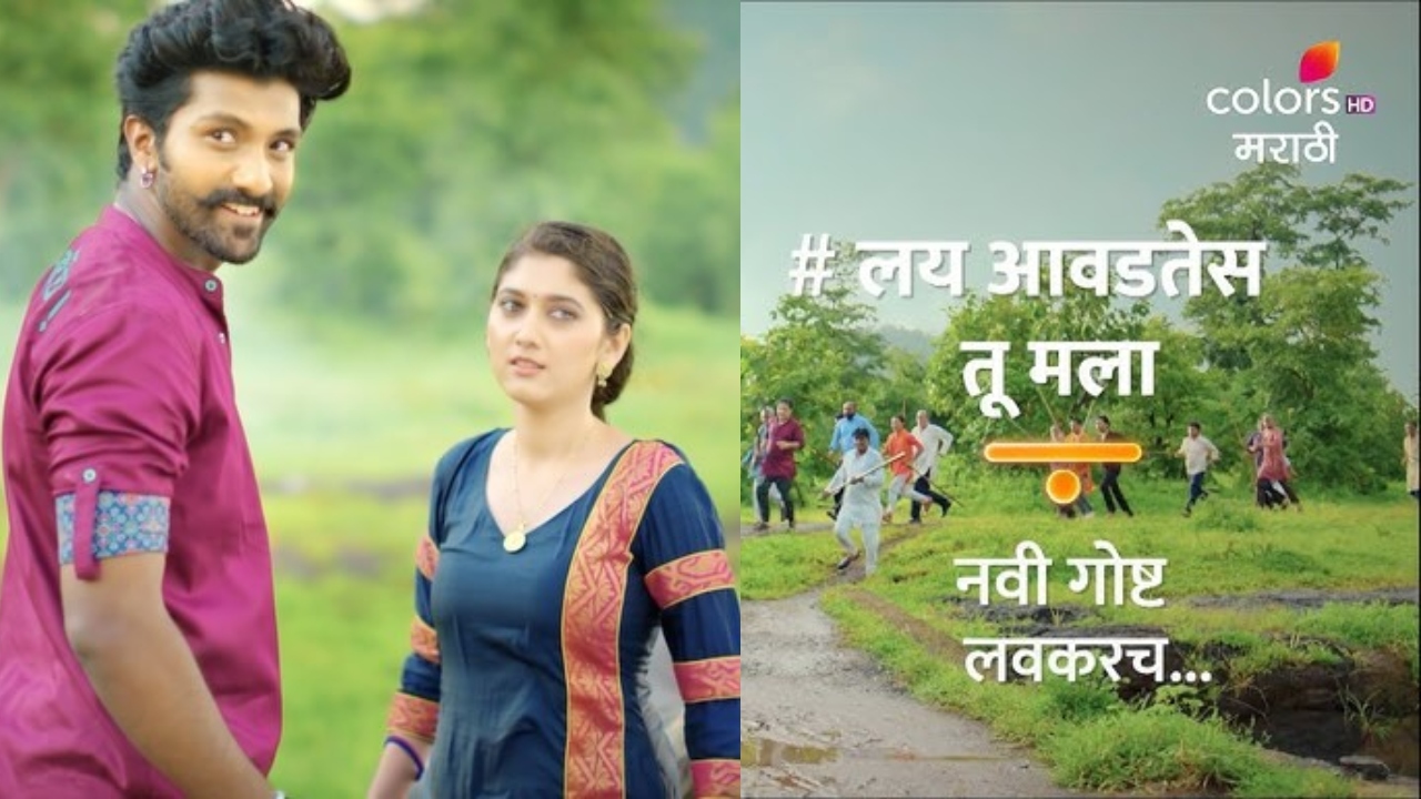 Lay Avadtes Tu Mala Serial Cast (Colors Marathi)